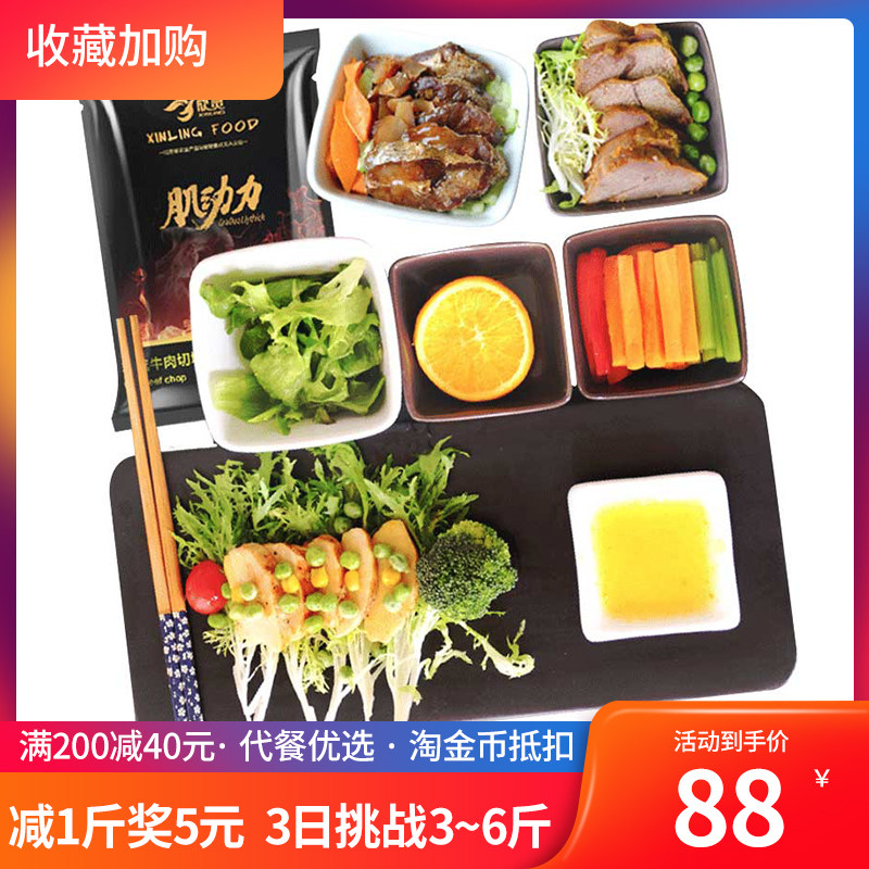 3rd Light Body Meal Military Ready-to-eat Net Red Official Ingredients Package Light Snacking beef cod Fitness Dining Food