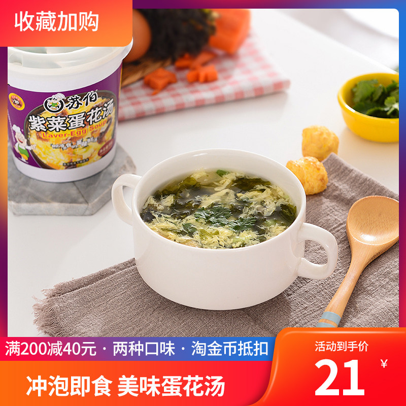 Subo soup instant soup 8g 6 cups seaweed tomato egg egg flower soup brewing soup instant