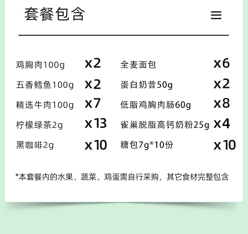 【哥本哈根】13天健身套餐食谱