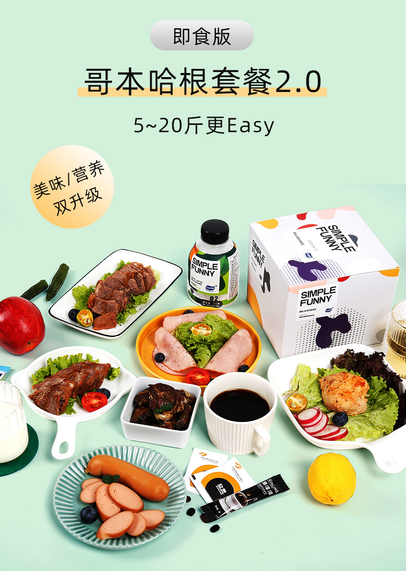 【顺丰发货】哥本哈根完整13天食谱轻食代餐