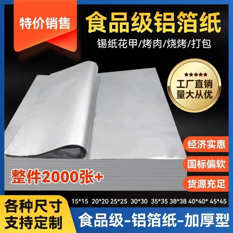 Tin Paper Slice Thickened Micron Food Grade Barbecue Grilled Fish Roast Meat Baking Commercial Oven Air Fryer High Temperature-Taobao
