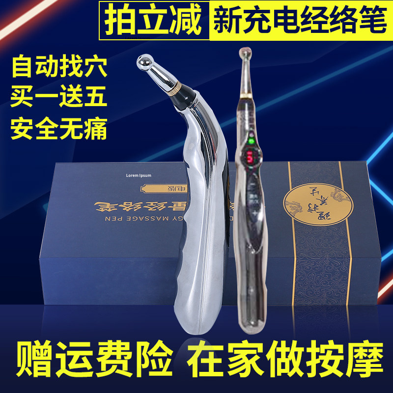循经能量家用点穴棒经络笔针灸按摩找穴笔理疗刮痧自动找穴位拔经