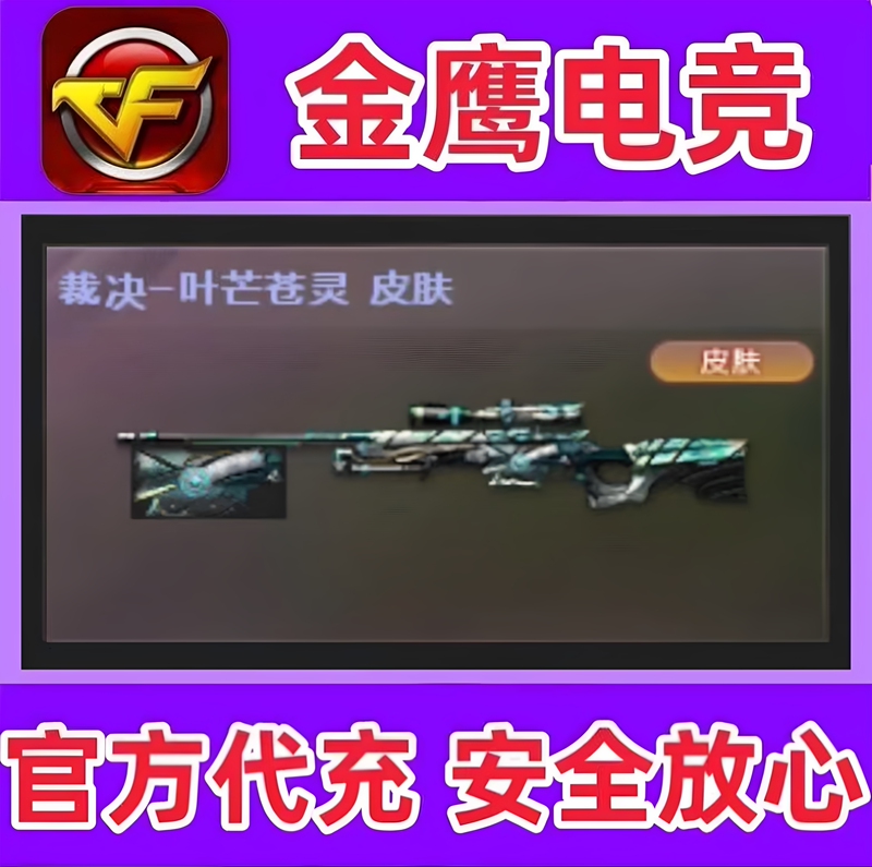 Cf Judgment Leaf Blade Spirit Skin Permanent, Non-Judgment Peak Glory Flowing Silver Winner's Crown Permanent Cf Judgment Leaf Blade Spirit Skin Permanent, Non-Judgment Peak Glory Flowing Silver Winner's Crown Permanent