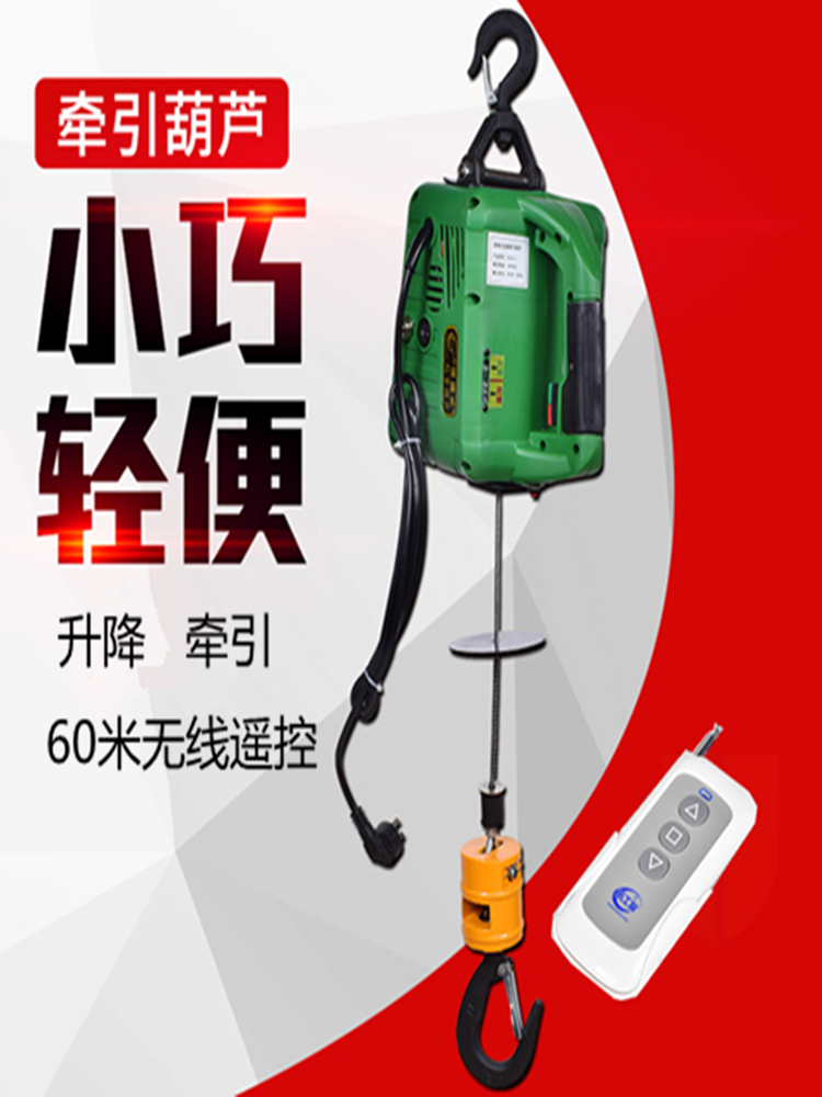 Mini electric crane 220V crane Convenient small wireless remote control Home air conditioning installation lifting winch