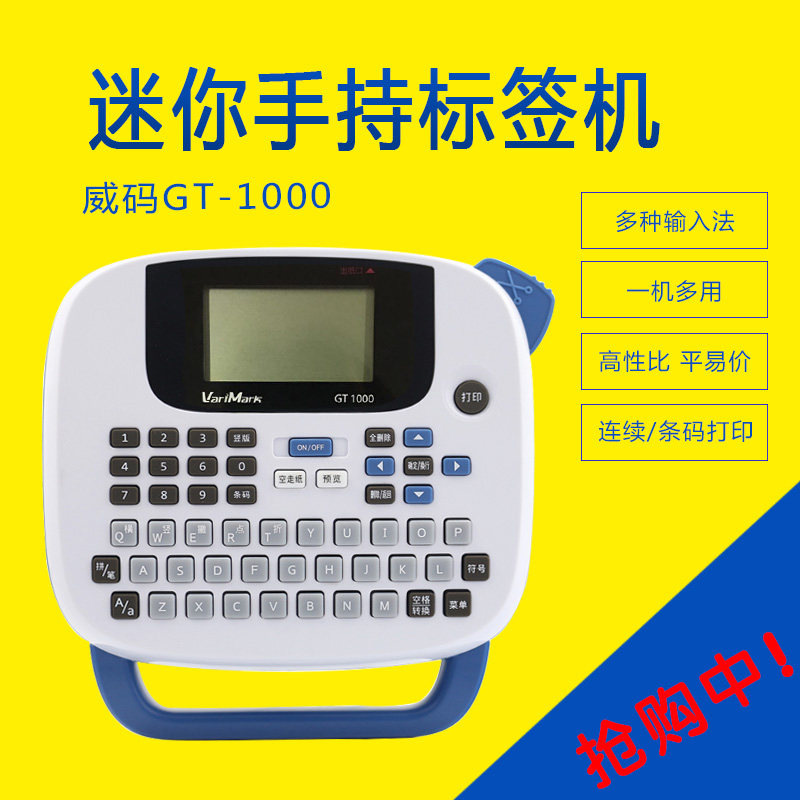 Wei code label machine label printer GT1000 portable handheld label machine home typewriter