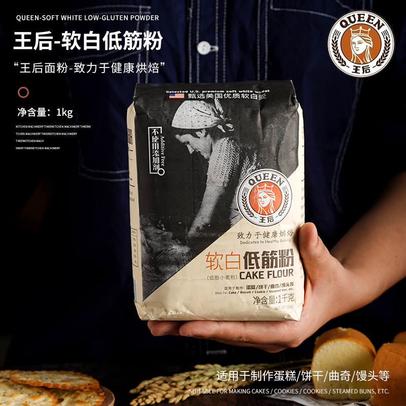 Queen Soft White Low Gluten Powder Cake Wheat Flour Low Gluten Flour Biscuit Baby Baking Home Raw Material Baked Cookies