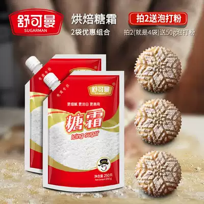 Shukman frosting 2 bags of a total of 500g baking white sugar powder to make cakes and biscuits raw materials baking fine granulated sugar bread sugar