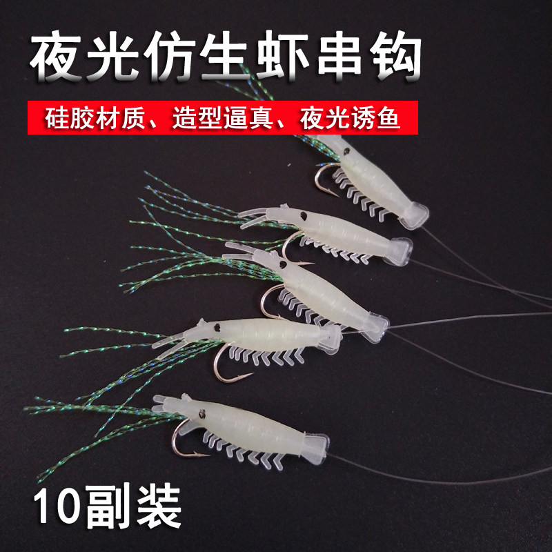10 Deputy luminous bionic shrimp hook string hook fishing group Far-throw Luia teething Bass Fish Horse Mouth Fake Shrimp Maru Fishing Hook Fishing