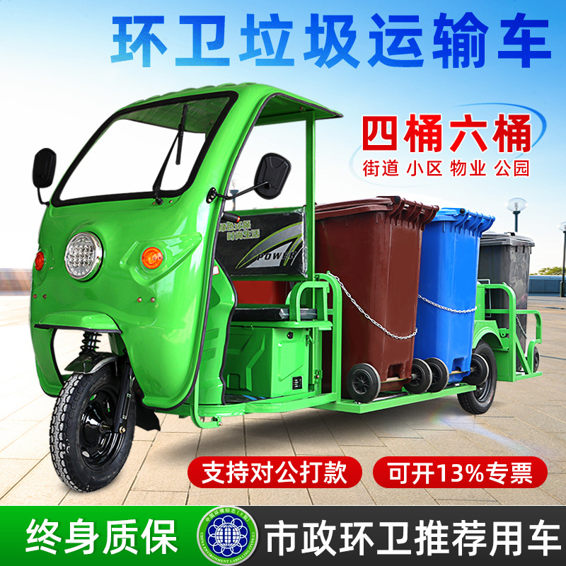 Electric Garbage Truck, Sanitation Tricycle, Cleaning Vehicle, Property Management Community Trash Bin Transport and Transfer Vehicle, Four or Six Bins Electric Garbage Truck, Sanitation Tricycle, Cleaning Vehicle, Property Management Community Trash Bin Transport and Transfer Vehicle, Four or Six Bins