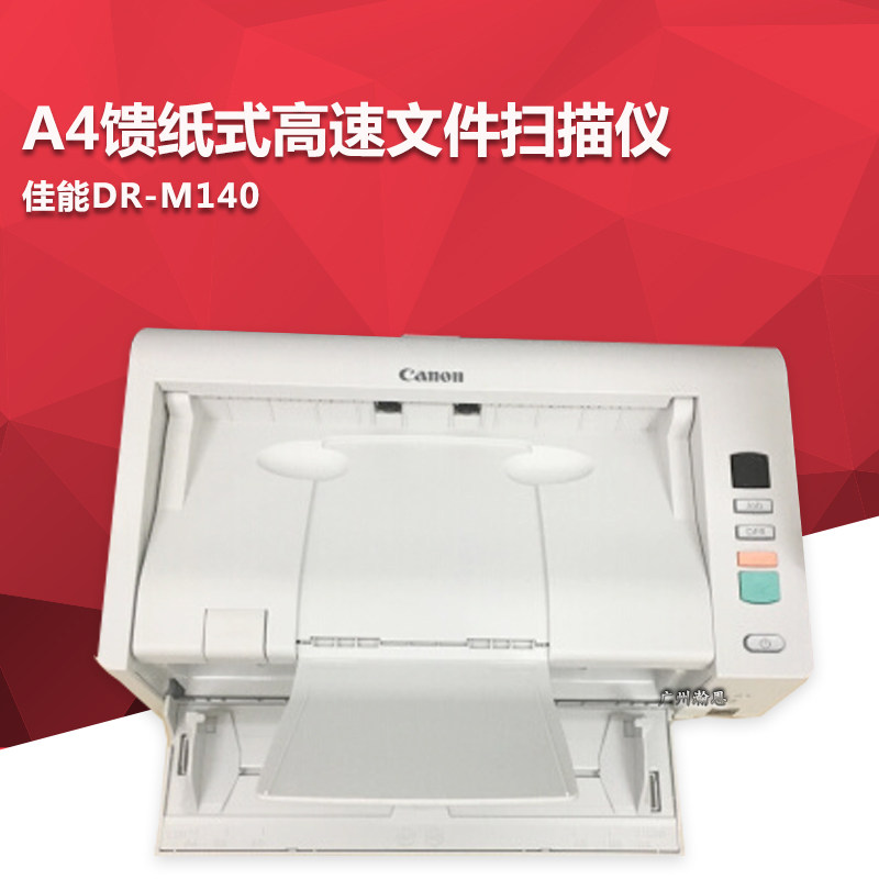  Canon Canon DR-M140 Feed Paper Type High Speed Sweep Scanning Color Bifacial File Scanning Instrument A4