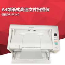  Canon DR-M140 Paper-fed High-speed Scanning Color double-sided Document Scanner A4