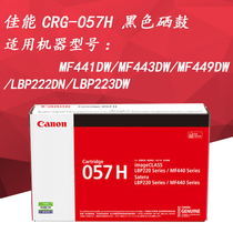Canon CRG057 large capacity selenium drum LBP222DN 2225DN 225DN MF441DW 443DW 449DW