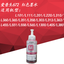 Original Epson 672 T859 Black Ink Applicable to L310L313L351L360L130L1455