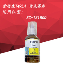EPSON T49L1-4 Original Ink (140ml) is suitable for SC-T3180D drawing instrument