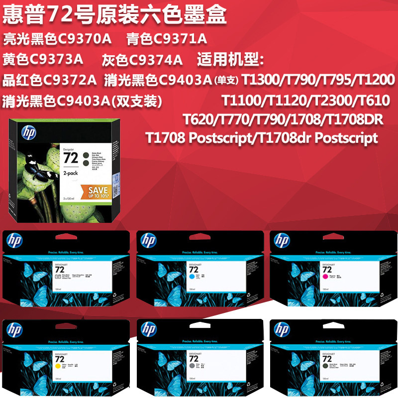 Original fit hp HP 72 ink cartridge red apply T795T790T1300T770T620T1708