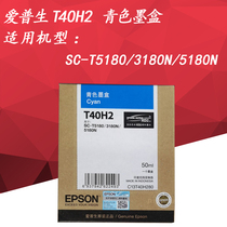  The Epson T40G1 T40H2 T40H3 T40H4 T40H4 cartridges apply T3180N 5180 5180N