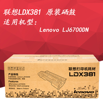 Original Lenovo LTX381 original powder box LDX381 selenium drum for LJ6700DN black and white laser printer
