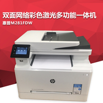  hp HP M281FDN FDW Color laser printing Copy Scan Fax double-sided all-in-one machine A4