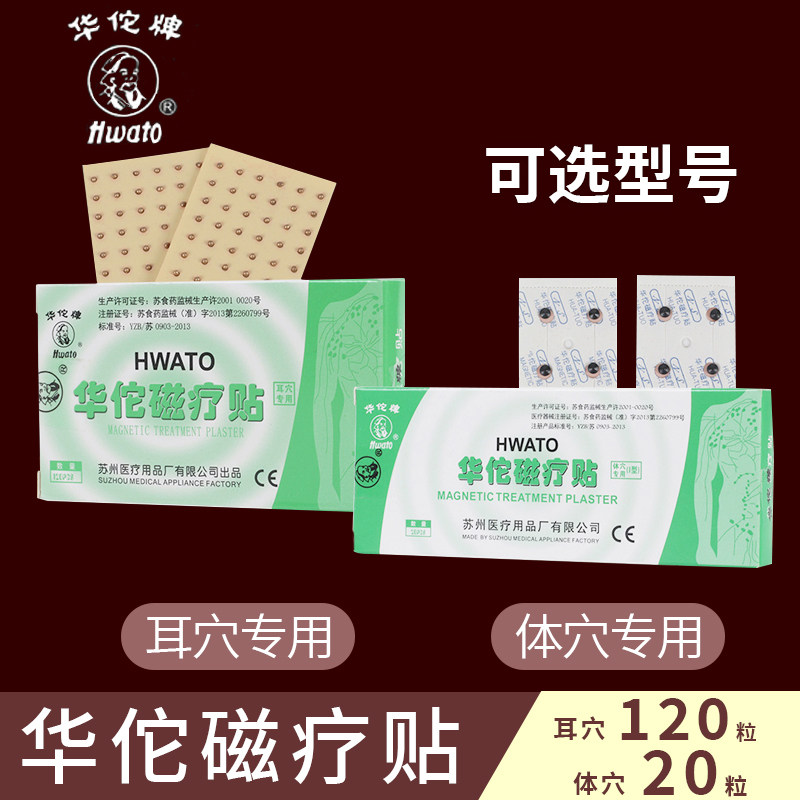 Huatuo's ear - cave magnetic plastic acupuncture patch of ear - pressed ear - press acupuncture therapy