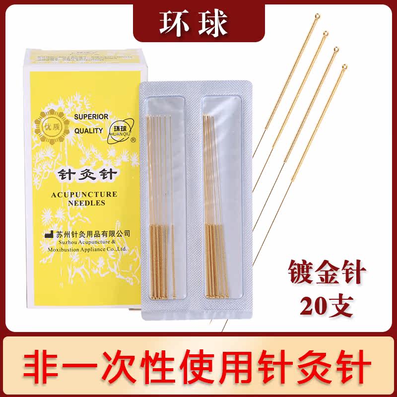 Global brand acupuncture needle Gold-plated acupuncture acupuncture needle Han needle Traditional Chinese medicine acupuncture needle with gold needle 20 prices