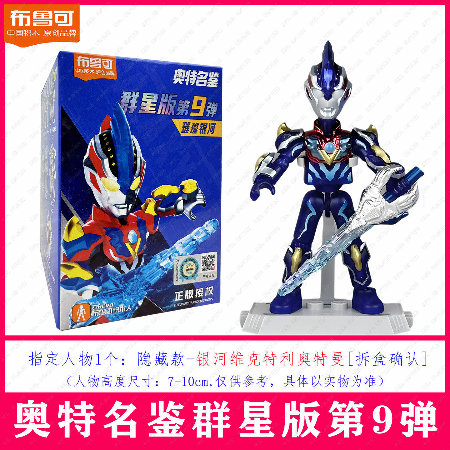 布鲁可奥特名鉴第9弹群星版：奥特曼粉丝的终极收藏！🎁-积木人-淘宝好物网