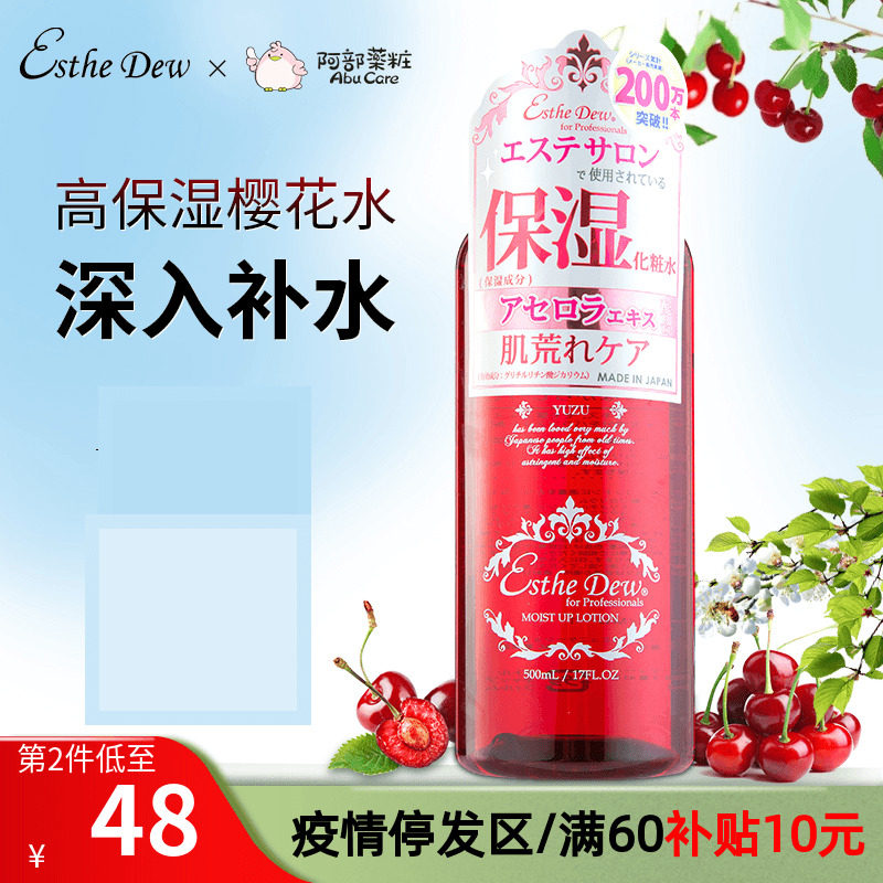 Japan Itdew Cherry Water Wet Compress Water Female Ipoetry Dew Moisturizing Makeup Water Man Pomegranate Moisturizing And Refreshing Water Flagship