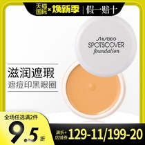 Japan SPOTSCOVER Shiseido concealer liquid female strong cover dark circles spot acne print foundation BB cream