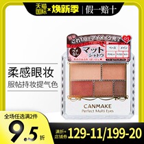 Japan CANMAKE Ida five-color eyeshadow palette Matte brown beginner ins Super fire affordable portable 03