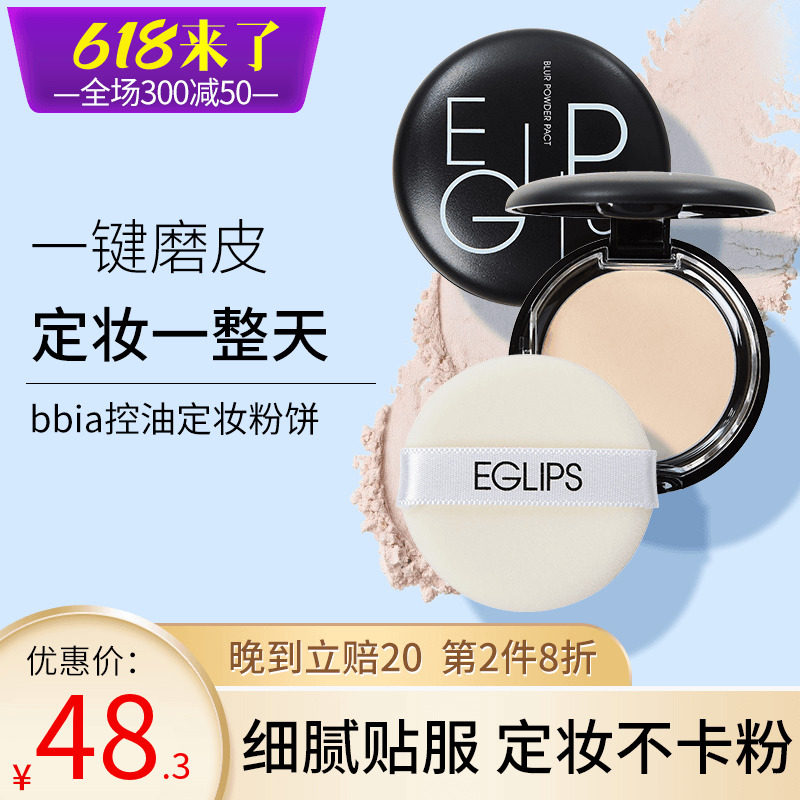 Korean Eglips Pink Cake Bbia Macaron New control Oil Makeup Honey Pink Flawless Cream Color Makeup Suit