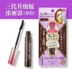 Nhật Bản gốc Kiss Me Flower Mascara Tóc xoăn dày và dài không thấm nước chống ố - Kem Mascara / Revitalash