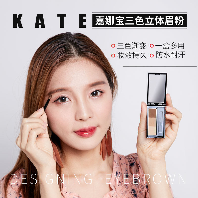 kate, kate, kanabao, kate, three colors eyebrow powder, waterproof natural nose shadow, three in one
