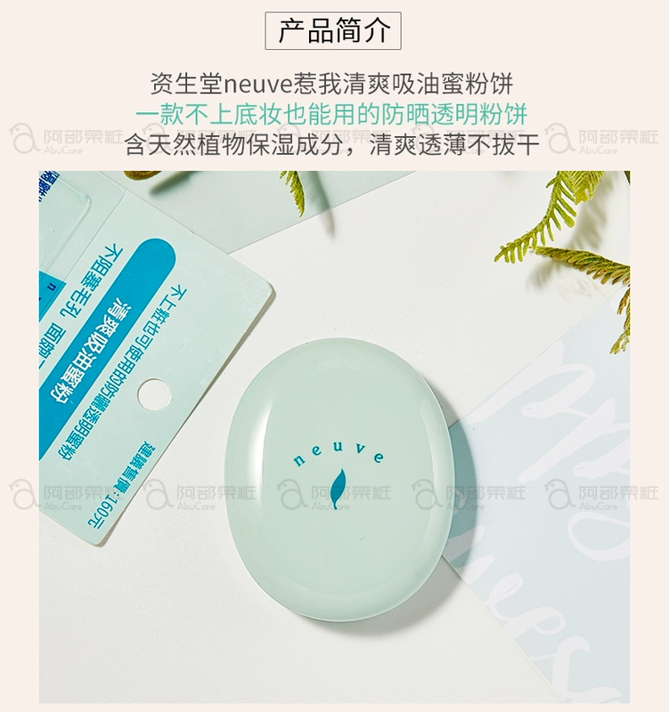 Shiseido Neuve khiêu khích tôi bột mật ong, dầu giải khát, kem chống nắng, bột mật ong trong suốt, 3,5g, kiểm soát dầu, trang điểm phấn phủ essance
