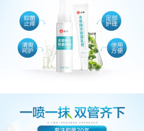 () Renhe herbal essence antibacterial spray herbal essence cream