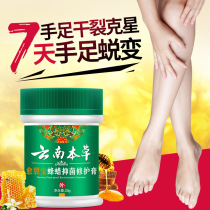 Yunnan herbal cracked heels heel dry foot yu lie jun fang lie gao hands and feet cracking cream