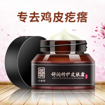 Qiao Nen Xiang Shu Run repair chicken skin cream to goose bumps hair around keratinized fish scales skin snake skin cream for men and women