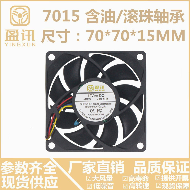 Full brand new double ball bearing 7015 7cm temperature-controlled PWM Host shell 12V Host power amplifier cooling fan