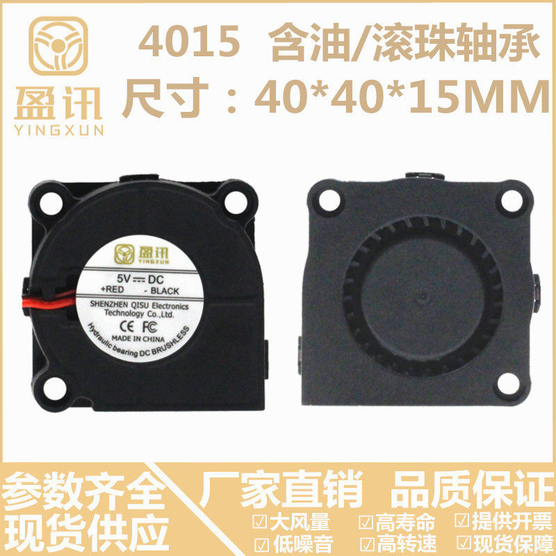 Yingxun 4015 DC brushless 4CM blower 24V12V5V aromatherapy machine computer centrifugal cooling fan