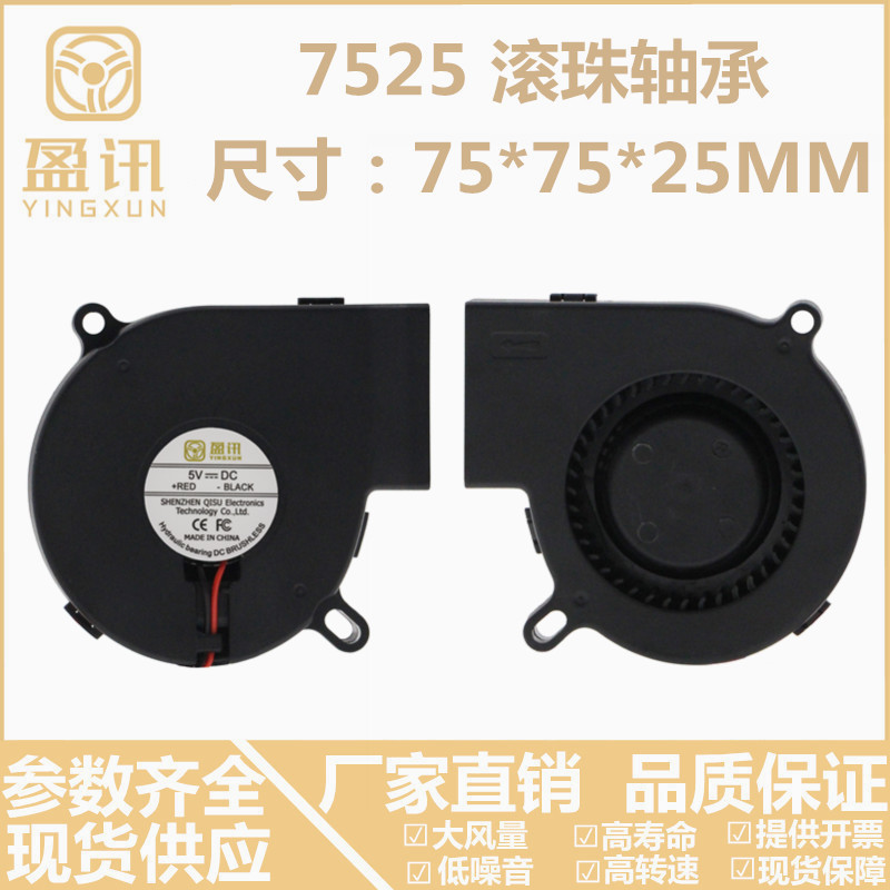 7525 ball bearing 7 cm 5V12V24V turbo blower humidifier 7 5CM cooling fan