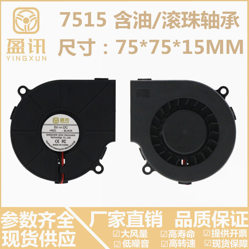 7515 centrifugal fan 5V12V24V 7 5CM barbecue oven aromatherapy machine turbo blower