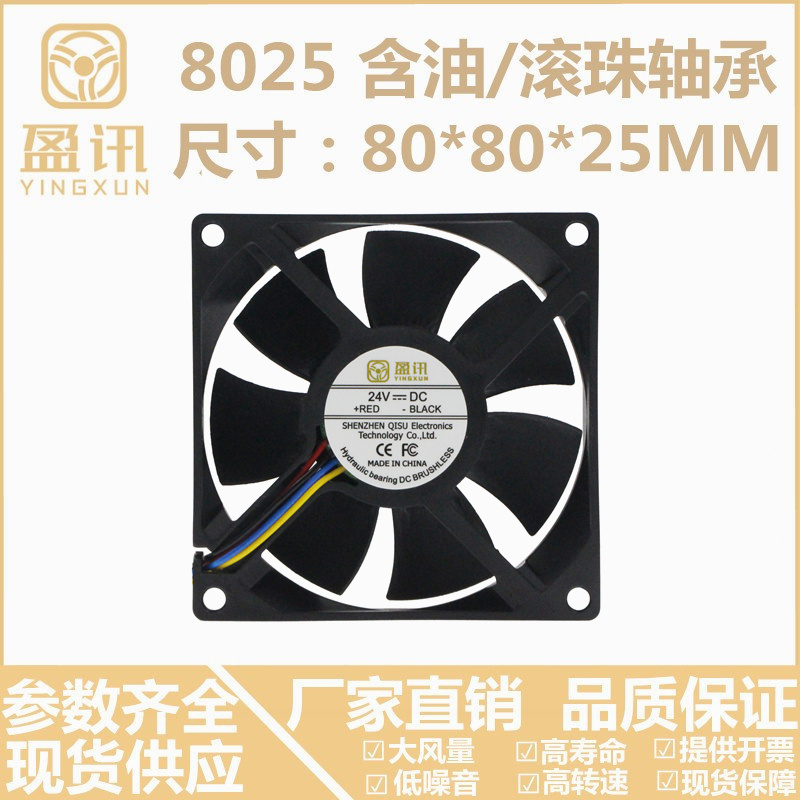 Yingxun brand new 8025 high-speed 24V 0 15A frequency conversion PWM temperature control four-wire 8CM cm cooling fan