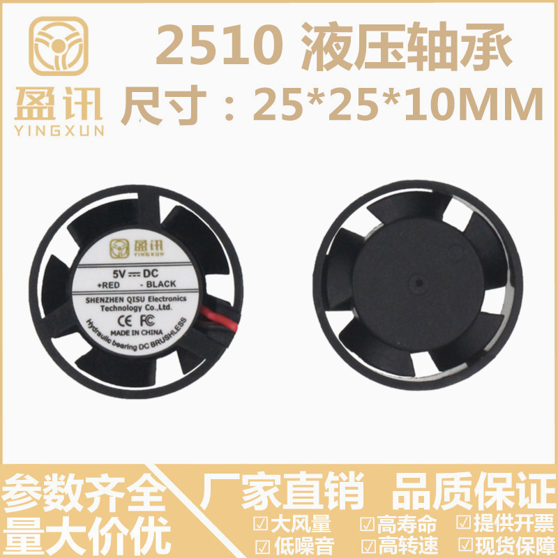 2510 Hydraulic silent cooling fan 25*25*10MM car light aroma diffuser 5V 12V 24V projector