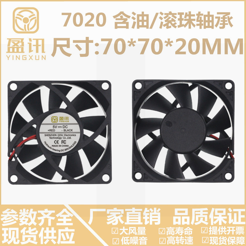 New DC7020 DC brushless fan 7CM cm 24V12V5V chassis computer inverter cooling fan