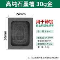 Графитовая канавка (30 граммов)