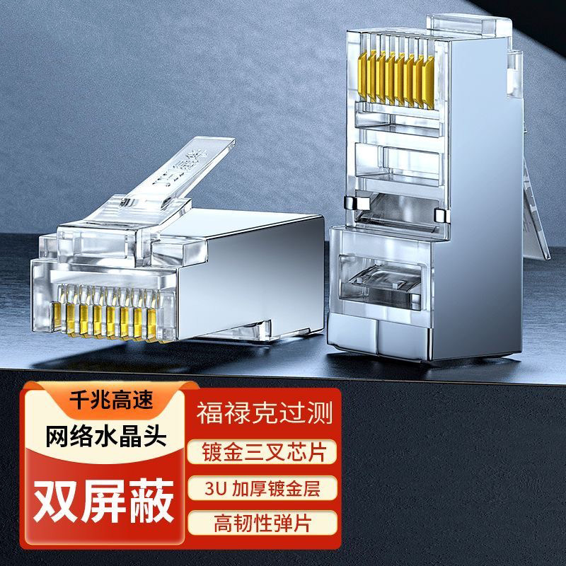通孔水晶头rj45高速千兆屏蔽超五5类六6类七类家用网络线对接插头