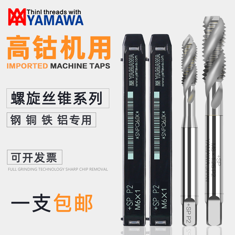 Import YAMAWA spiral screw tapping N SP M1M2M3M4M5M6M8M10M12M14 screw tap with screw tap