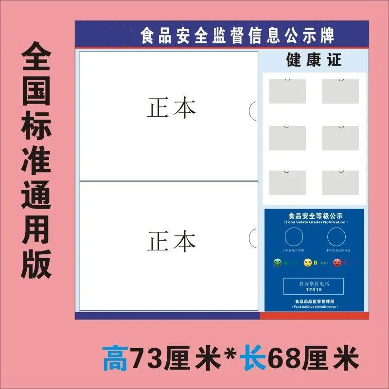 Catering Food Safety Information Display Board Business License Three-In-One Health License Frame Display Board Health