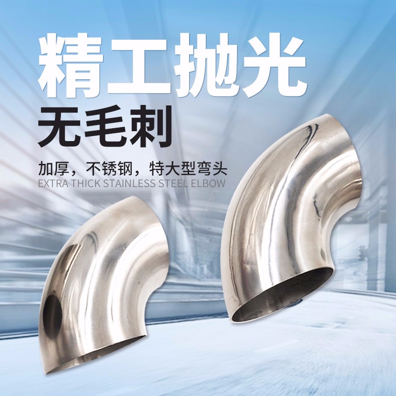 Stainless steel elbow 90 degrees stamping right angle turn welding exhaust bracket guardrail mechanical stair handrail elbow