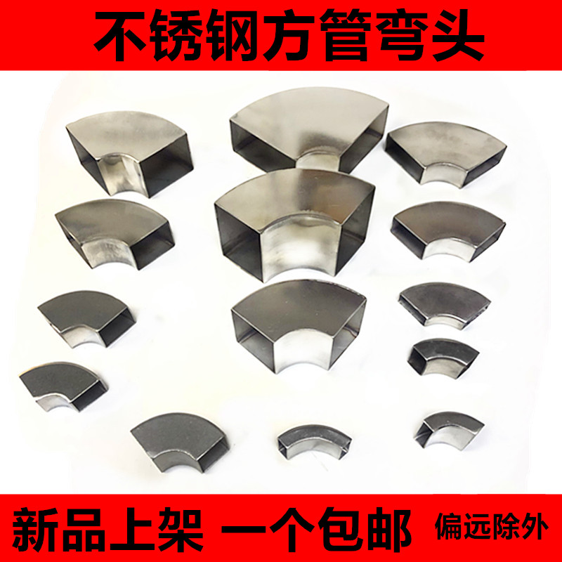 Stainless steel square pipe elbow 90 degree rectangular right angle welding turning accessories White steel square frame bracket square elbow