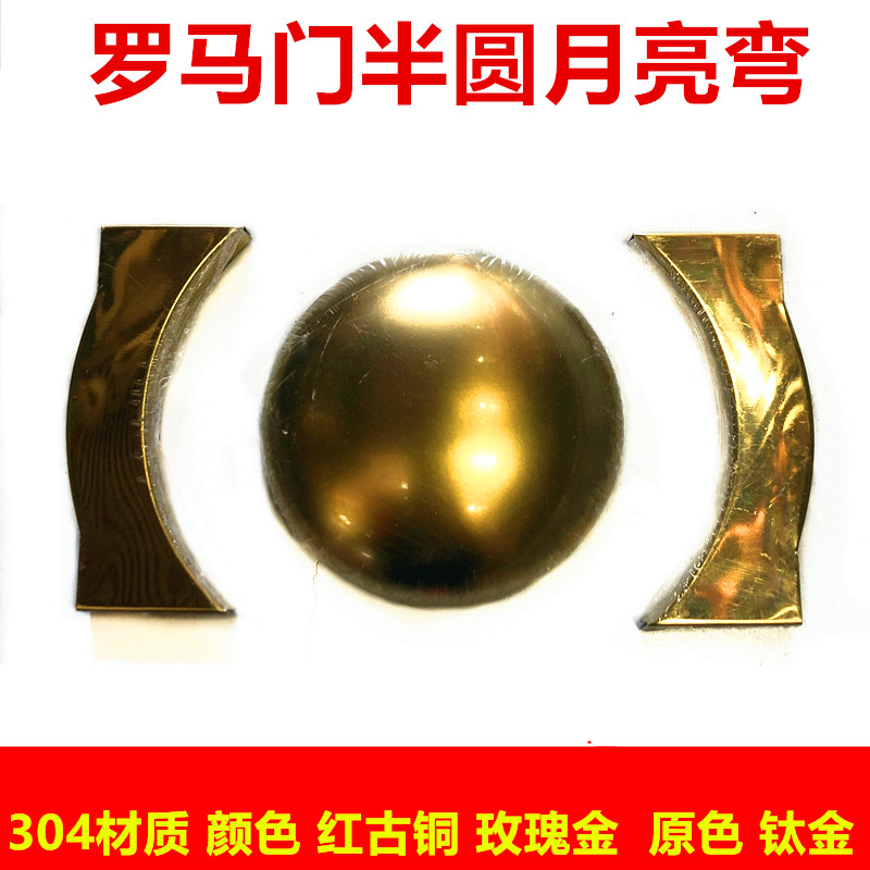304 stainless steel Roman pillar door flower accessories villa wall door titanium gold rose gold red bronze moon curved semicircle