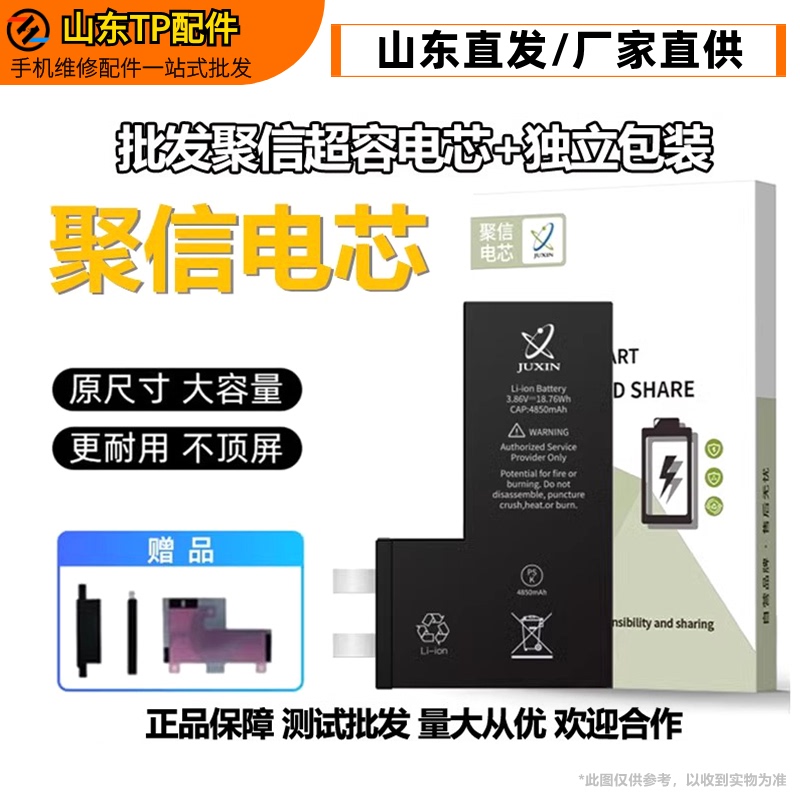 Juxin Battery Cells Are Suitable for Apple 15, 15 Plus, 15 Pro, and 15 Pro Max Built-In Battery Modules Juxin Battery Cells Are Suitable for Apple 15, 15 Plus, 15 Pro, and 15 Pro Max Built-In Battery Modules